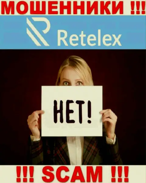 Регулятора у компании Retelex НЕТ ! Не стоит доверять данным internet мошенникам денежные активы !