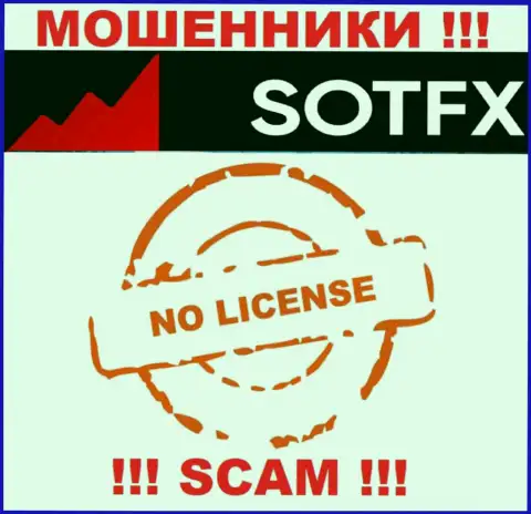 Свяжетесь с организацией SotFX - лишитесь финансовых вложений !!! У данных internet-мошенников нет ЛИЦЕНЗИИ !
