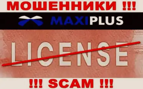 У ВОРОВ Maxi Plus отсутствует лицензия - будьте очень бдительны ! Кидают клиентов