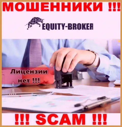 Equity-Broker Cc - это мошенники ! У них на веб-портале нет лицензии на осуществление их деятельности