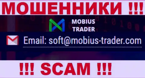 Адрес электронной почты, принадлежащий мошенникам из конторы Mobius-Trader