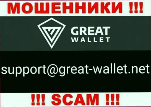 Не пишите на e-mail мошенников Great Wallet, опубликованный на их портале в разделе контактной информации - это рискованно