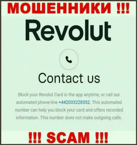 Если рассчитываете, что у Revolut один номер телефона, то напрасно, для обмана они припасли их несколько