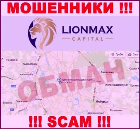 Оффшорная юрисдикция компании Lion MaxCapital на ее портале приведена ненастоящая, будьте крайне внимательны !!!