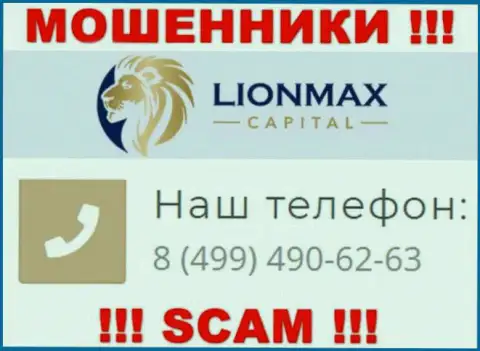 Будьте бдительны, поднимая трубку - ОБМАНЩИКИ из организации LionMax Capital могут названивать с любого номера телефона