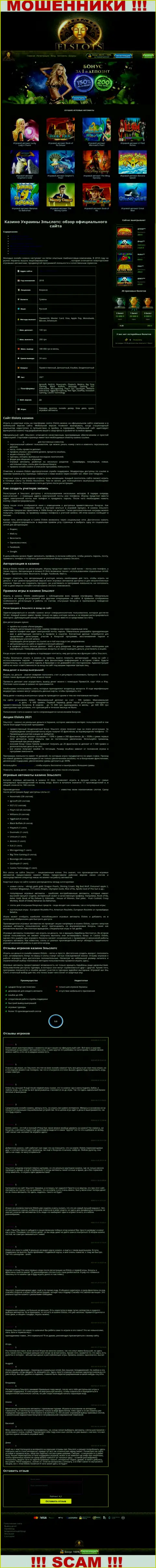 Вид официальной веб странички противозаконно действующей организации Ел Слотс