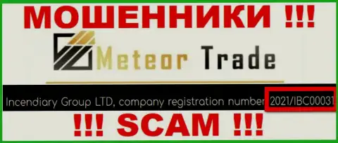 Номер регистрации MeteorTrade - 2021/IBC00031 от грабежа вложений не спасает
