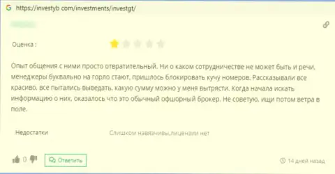 InvestGT Com - это интернет лохотронщики, которые под видом добросовестной компании, оставляют без денег своих клиентов (отзыв)