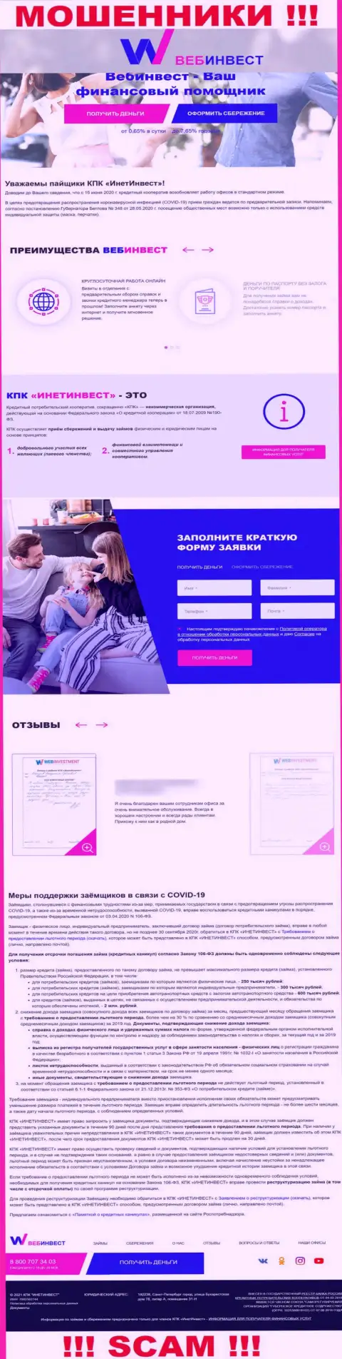 WebInvestment Ru - это официальный сайт internet разводил КПК ИнетИнвест