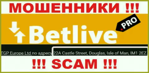 22A Castle Street, Douglas, Isle of Man, IM1 2EZ - оффшорный адрес обманщиков BetLive, указанный на их онлайн-сервисе, БУДЬТЕ ОЧЕНЬ БДИТЕЛЬНЫ !!!