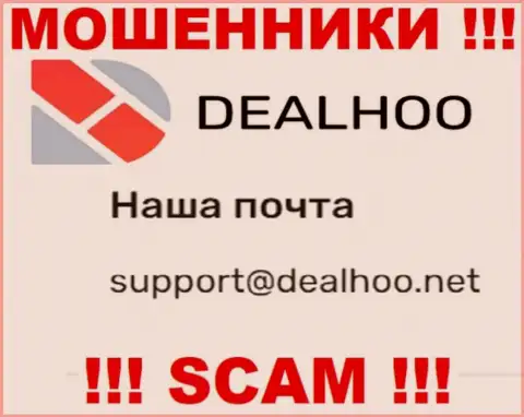 Е-мейл мошенников ДиалХоо Ком, инфа с официального web-портала