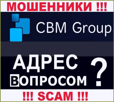 CBM Group не предоставили сведения о официальном адресе регистрации компании, будьте бдительны с ними