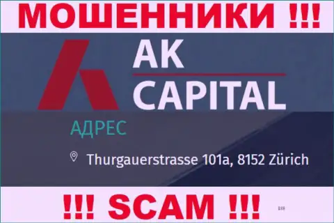 Юридический адрес AK Capitall - это стопудово обман, будьте весьма внимательны, деньги им не доверяйте