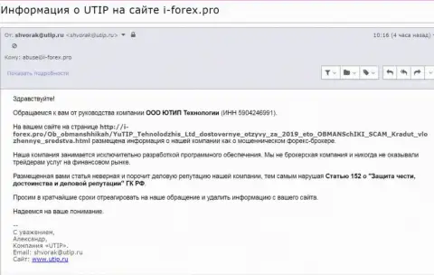Давление со стороны UTIP Ru на себе ощутил и сайт-партнер интернет ресурса Форекс Брокерс Про - I Forex.Pro