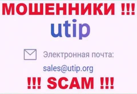 На web-сервисе мошенников UTIP указан этот электронный адрес, на который писать письма довольно опасно !!!