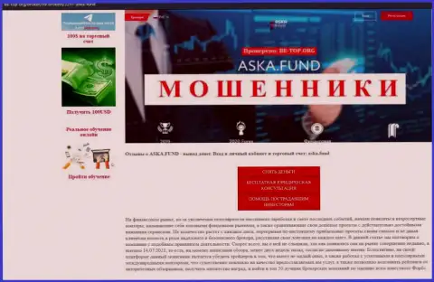 Разбор жульнической конторы Aska Fund про то, как сливает реальных клиентов