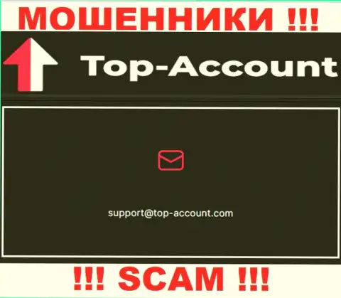 Не советуем писать интернет-мошенникам Топ-Аккаунт на их адрес электронной почты, можно остаться без денежных средств