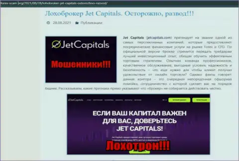 Jet Capitals - это ОБМАНЩИКИ !!!  - чистая правда в обзоре деятельности организации