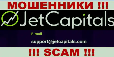 Лохотронщики ДжетКапиталс опубликовали этот адрес электронного ящика на своем интернет-сервисе