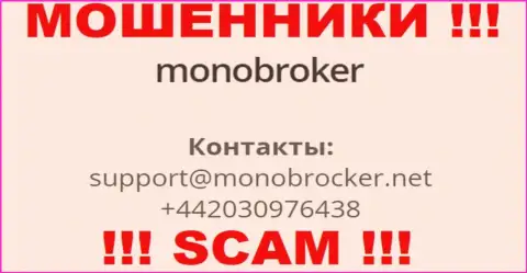 У MonoBroker есть не один номер телефона, с какого поступит вызов Вам неизвестно, будьте очень внимательны