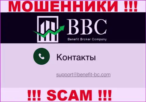 Не надо контактировать через e-mail с компанией Benefit Broker Company (BBC) - это МОШЕННИКИ !!!