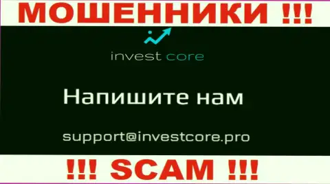 Не стоит контактировать через почту с компанией InvestCore - это МАХИНАТОРЫ !!!