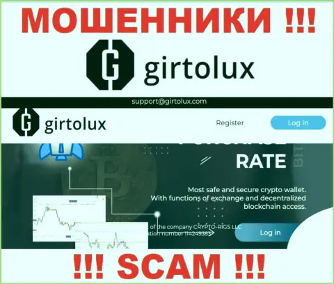 Не хотите оказаться пострадавшими от неправомерных деяний кидал - не нужно заходить на онлайн-сервис компании Гиртолюкс Ком - Girtolux Com