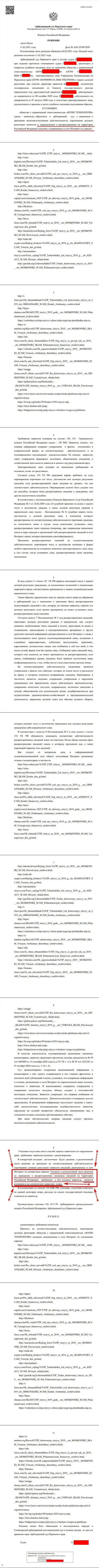 Решение Арбитражного суда города Перми по исковому заявлению разводил UTIP Technologies Ltd в отношении сайта Forex-Brokers.Pro