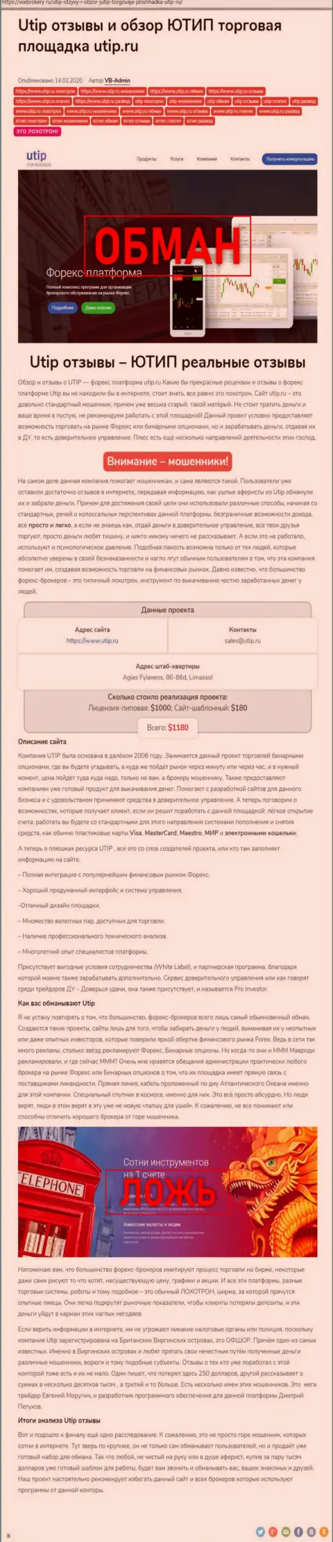 Обзор scam-компании UTIP Technologies Ltd - это МОШЕННИКИ !!!