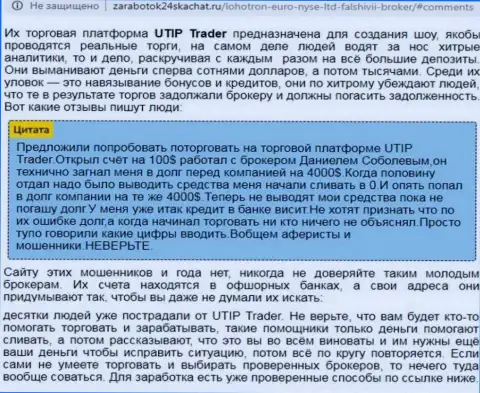 Полный анализ и рассуждения об организации UTIP - это МОШЕННИКИ (обзор манипуляций)