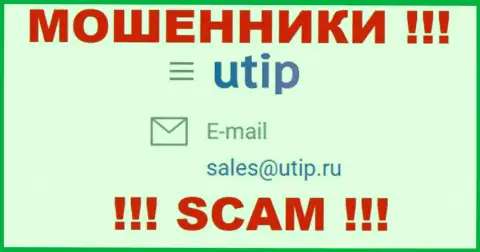 Установить контакт с интернет-мошенниками из конторы UTIP Вы можете, если напишите сообщение им на е-мейл