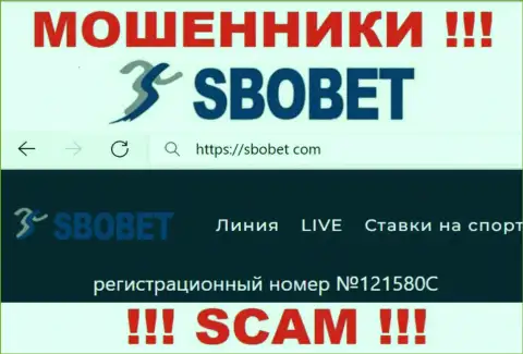Во всемирной паутине орудуют мошенники SboBet !!! Их регистрационный номер: 121580С