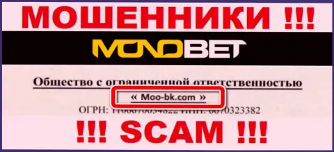 ООО Moo-bk.com - это юр лицо ворюг Bet Nono