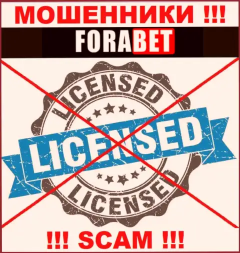 Фора Бет не получили лицензию на ведение своего бизнеса - это просто мошенники