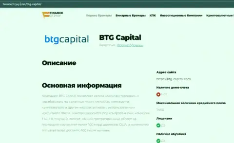 Краткие сведения о forex-дилера BTGCapital на web-сервисе financeotzyvy com