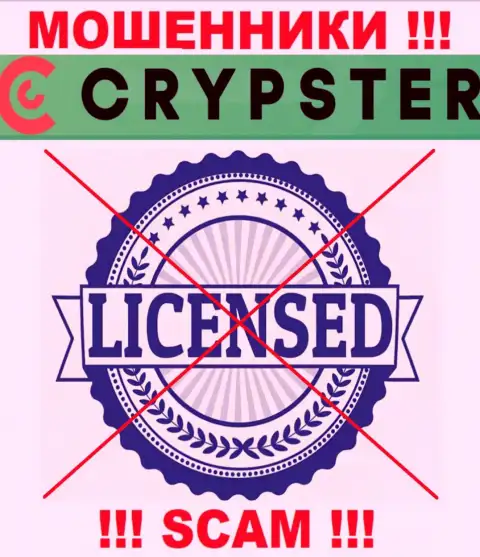 Знаете, по какой причине на веб-ресурсе Крипстер не предоставлена их лицензия ??? Потому что ворюгам ее не дают