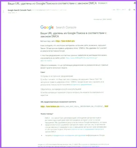 Сообщение об удалении информационного материала о мошенниках ААХ с выдачи Гугл
