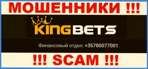 Не станьте пострадавшим от противоправных деяний интернет мошенников King Bets, которые облапошивают малоопытных клиентов с разных номеров