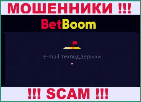 Не советуем общаться с мошенниками Bingo Boom через их е-майл, указанный у них на интернет-сервисе - лишат денег