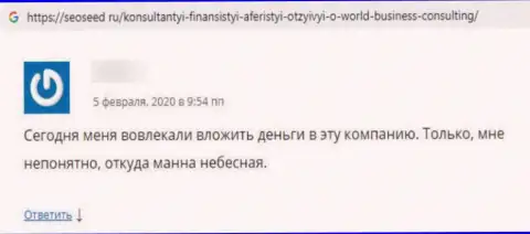Отзыв жертвы незаконных уловок шарашки ВБС Корпорэйшин