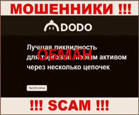 DodoEx - это ВОРЫ, мошенничают в сфере - Crypto trading
