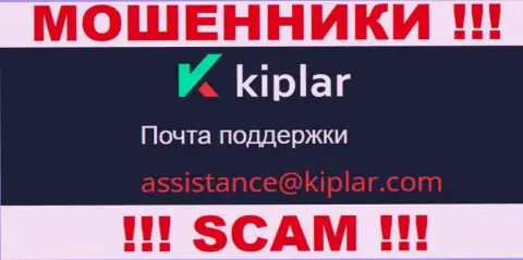 В разделе контактов интернет-мошенников Kiplar, предоставлен вот этот е-майл для связи