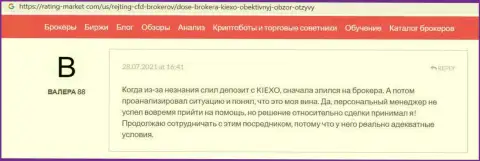 Комментарий о Форекс брокере KIEXO, выложенный на портале Рейтинг Маркет Ком