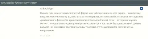 Клиент Forex дилинговой компании Kiexo Com разместил достоверный отзыв о брокере на сервисе Infoscam ru