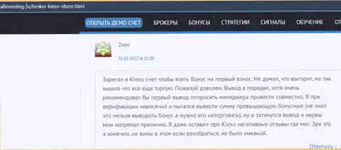 Еще один отзыв о условиях трейдинга форекс дилинговой организации KIEXO LLC, перепечатанный с сайта allinvesting ru