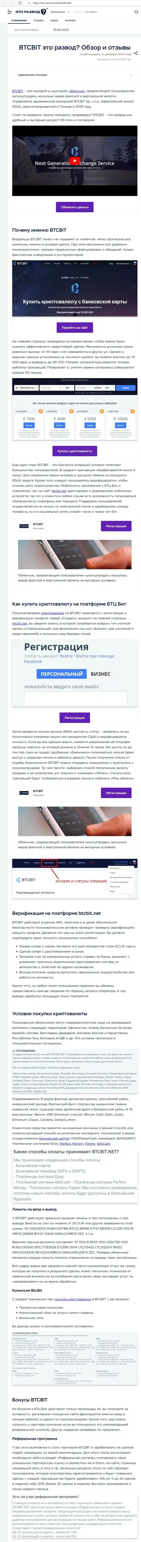 Обзор деятельности и условия сотрудничества обменника BTCBit Net в статье на веб-сервисе eto razvod ru