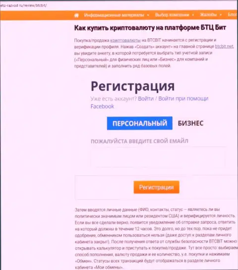 Продолжение публикации о обменнике БТЦБит на сайте Eto-Razvod Ru