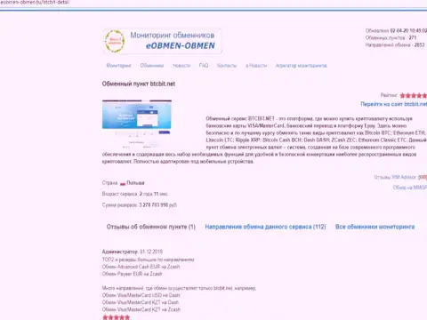 Информационная статья с обзором условий онлайн обменника BTC Bit, предоставленная на онлайн-ресурсе eobmen-obmen ru