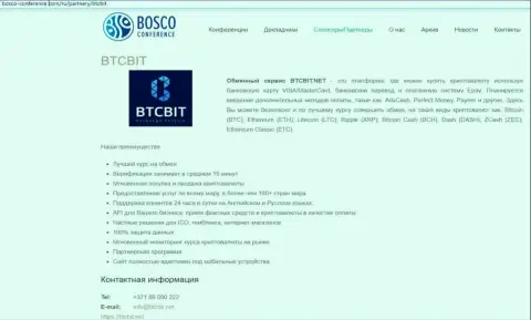 Ещё одна публикация о деятельности обменника BTCBit Net на веб-сайте Bosco-Conference Com