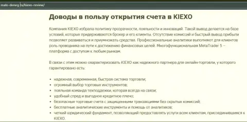Основные основания для торгов с Forex компанией KIEXO на информационном сервисе Malo Deneg Ru